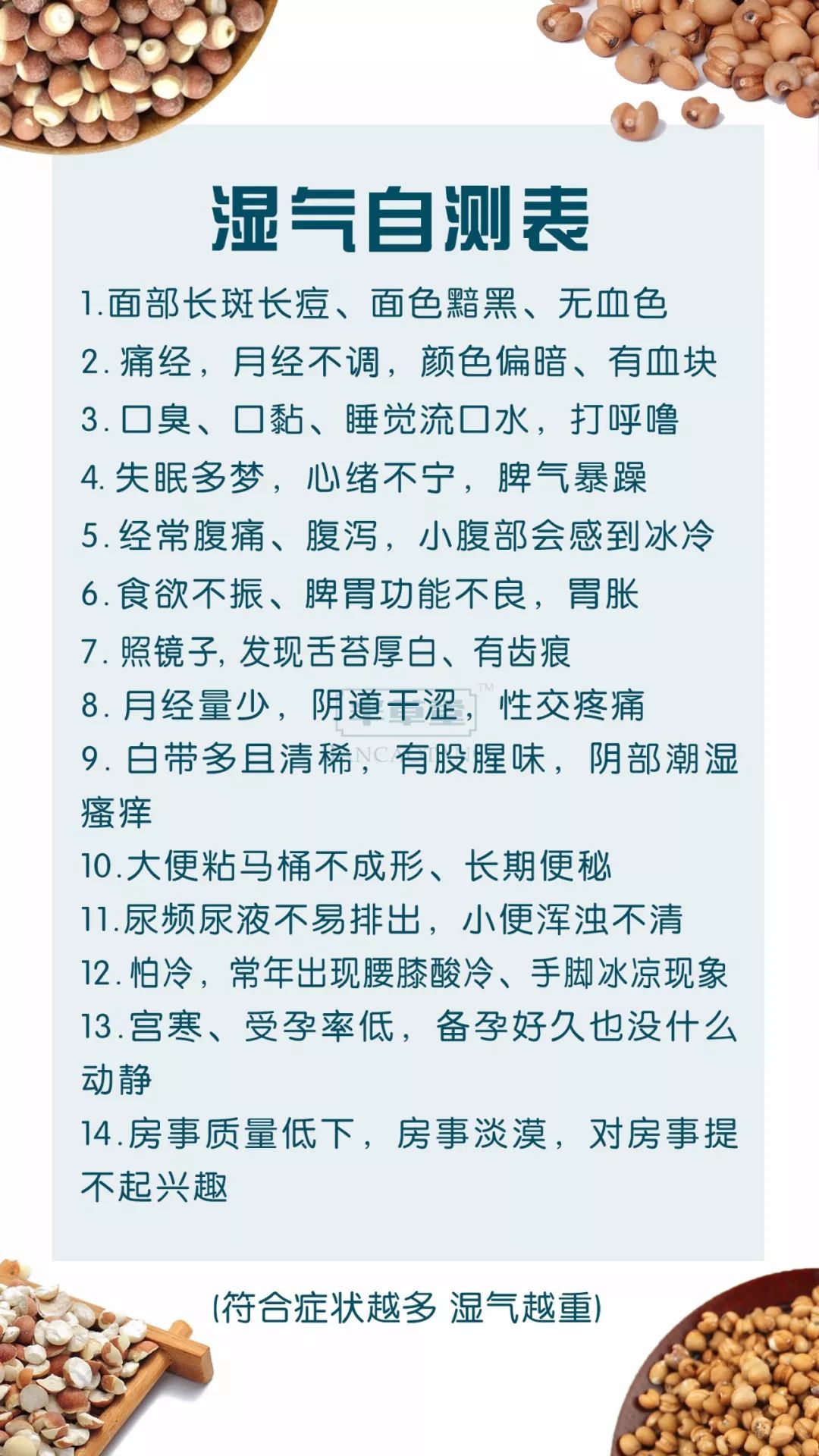 十女九湿女人湿气重老得快教你正确祛湿气