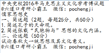 中央党校马克思主义文化学考博参考书 真题难度解析【考博必知】