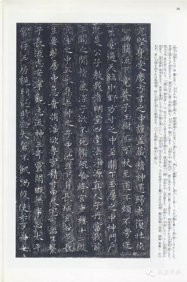 魏晋唐小楷集