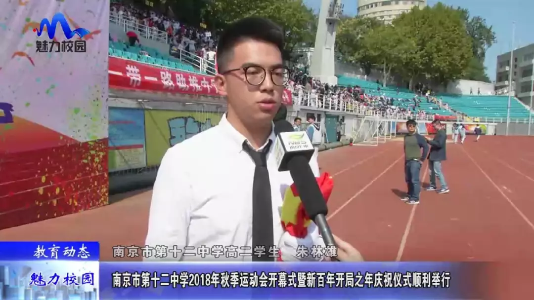 教育动态南京市第十二中学2018年秋季运动会开幕式顺利举行