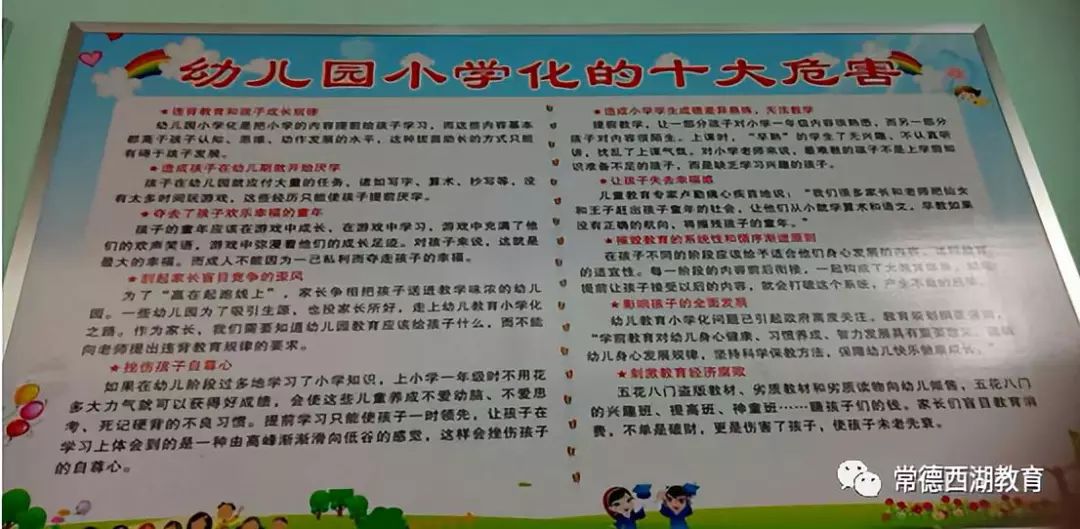 阳光幼儿园召开防止小学化倾向专题家长会