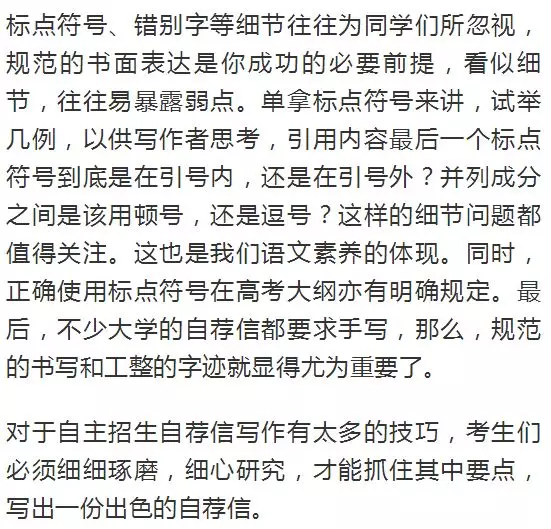 招聘自荐信_自招资讯 2019自主招生如何写出一篇优秀的自荐信(2)