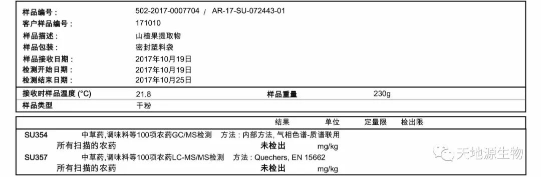 公益 正文 【英文名称】:organic hawthorn fruit p.e.