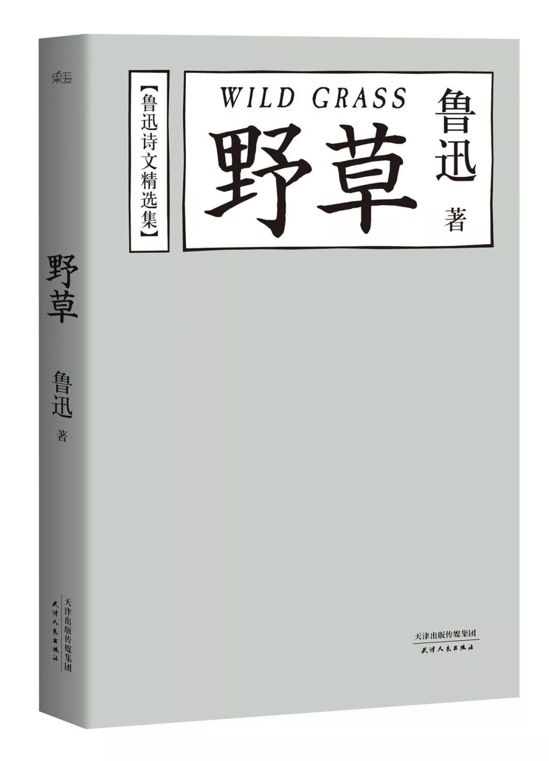 活动低声呐喊聊聊你心中的鲁迅