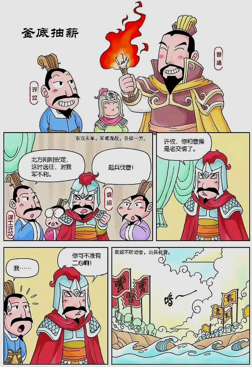 历史典故漫说三十六计之釜底抽薪狠不狠