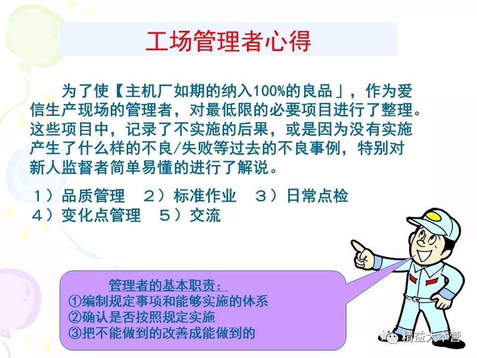 日企现场管理者心得集 图文并茂 管理人员