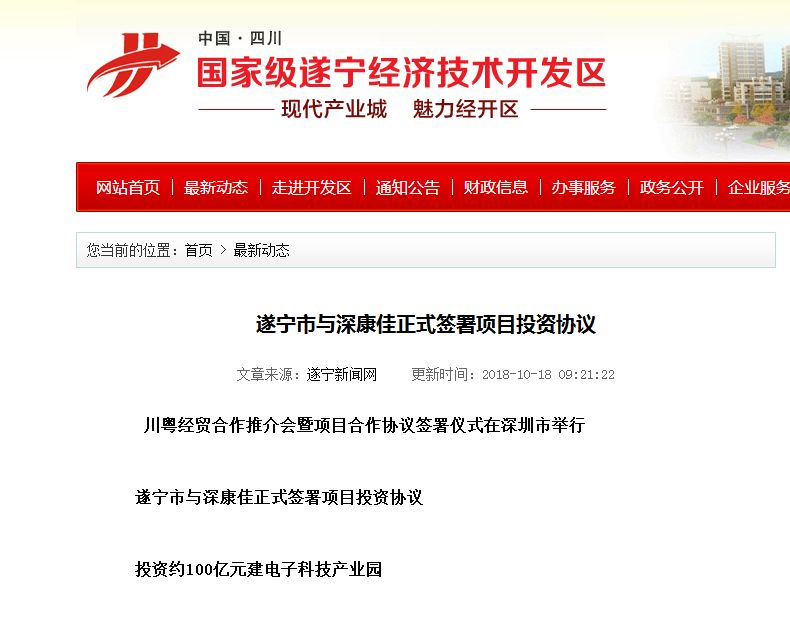 重磅 遂宁将迎来全国知名电子企业的落户 投资100亿建设产业园 康佳集团