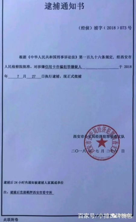 我收到了一张盖红色公章的逮捕证怎么办