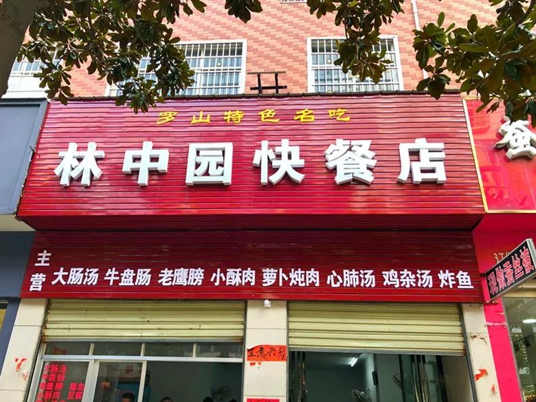 探店听说这家罗山美食店人气超高你来吃过吗