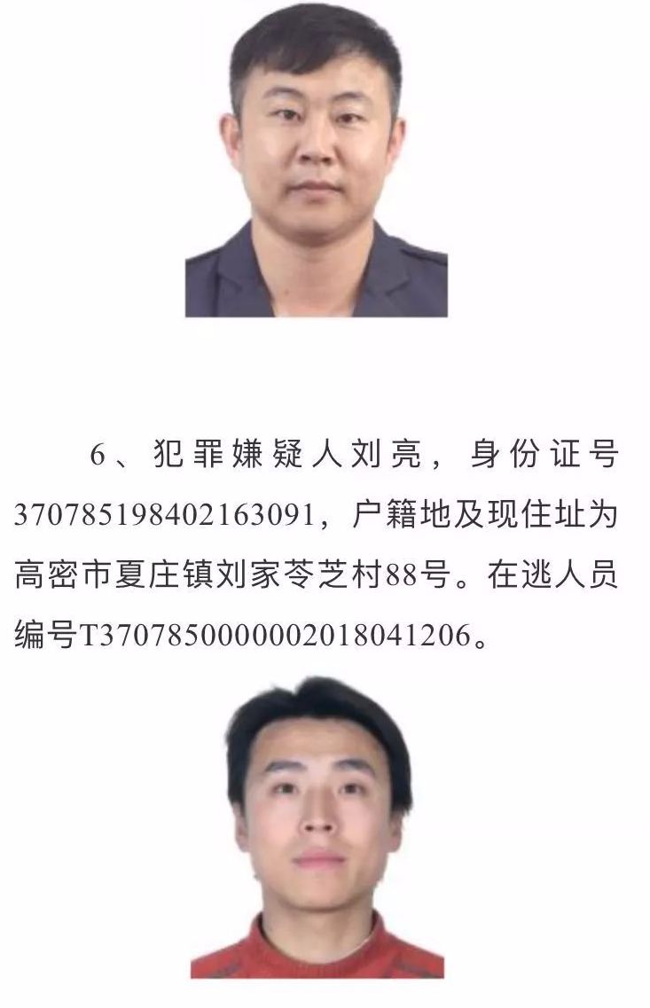 悬赏 高密公开缉捕第二批涉黑恶犯罪在逃人员!