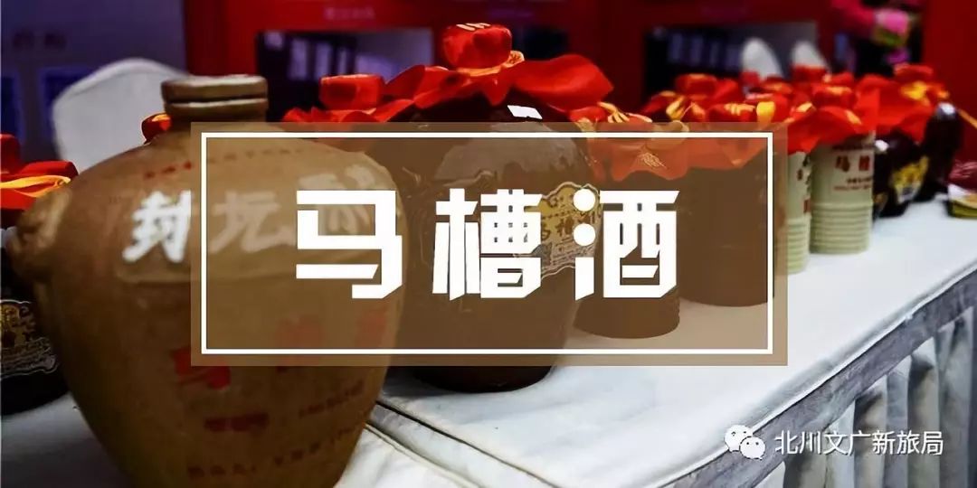 马槽酒?