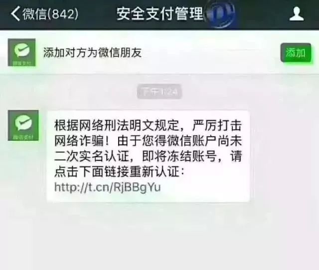 微信将被停用?广东有人点了这条短信,收到22条扣款信息