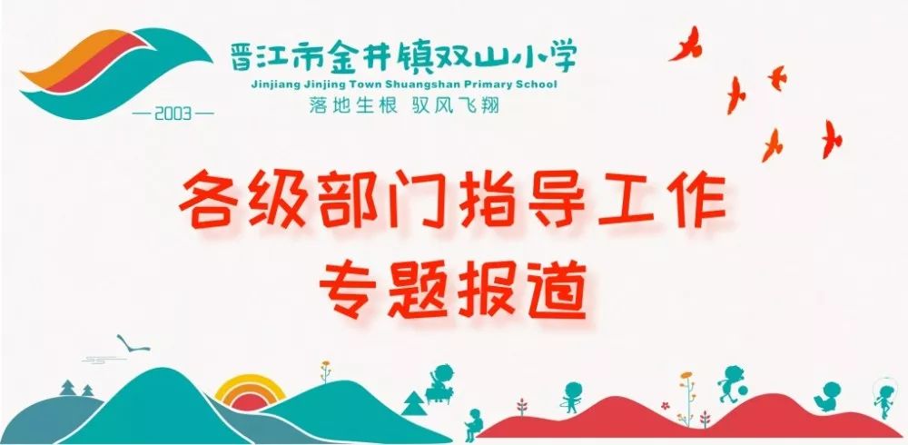 领导关怀双山小学市教育局初幼科洪清松副科长莅临我校指导工作