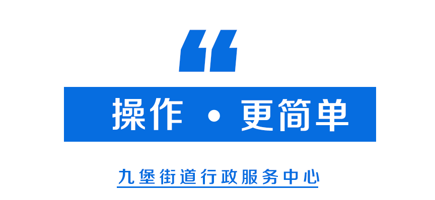 官宣九堡街道行政服务中心即将要搬迁啦点击了解一下