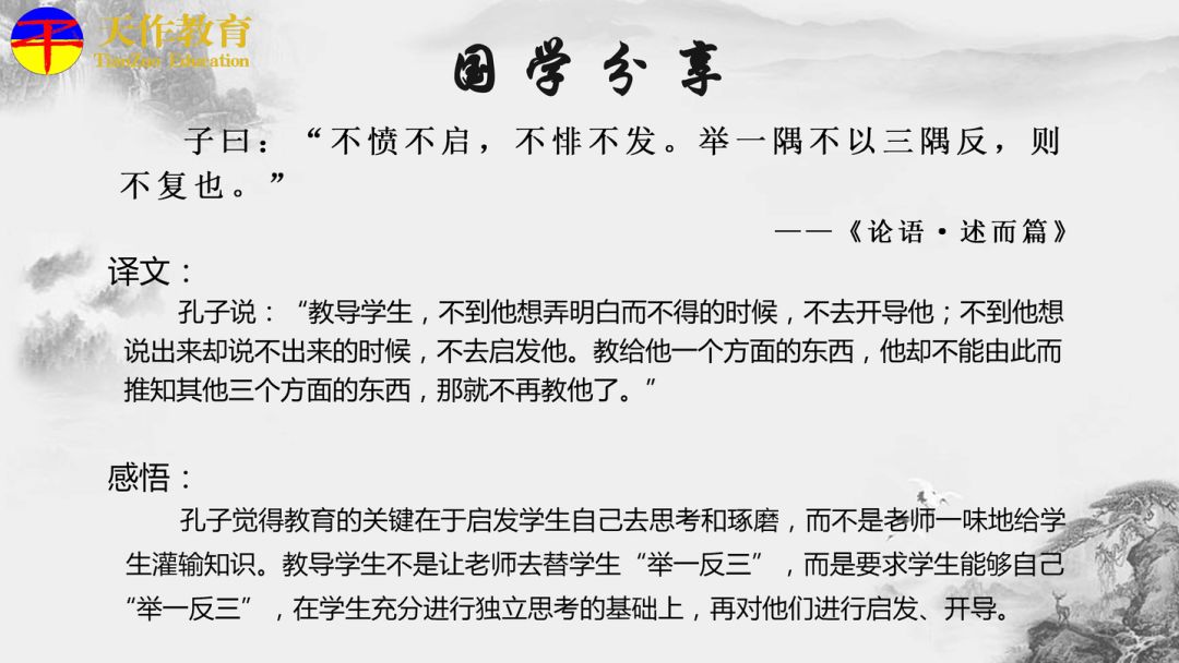 培训品牌 校长心法 课堂实录 子曰"不愤不启,不悱不发.