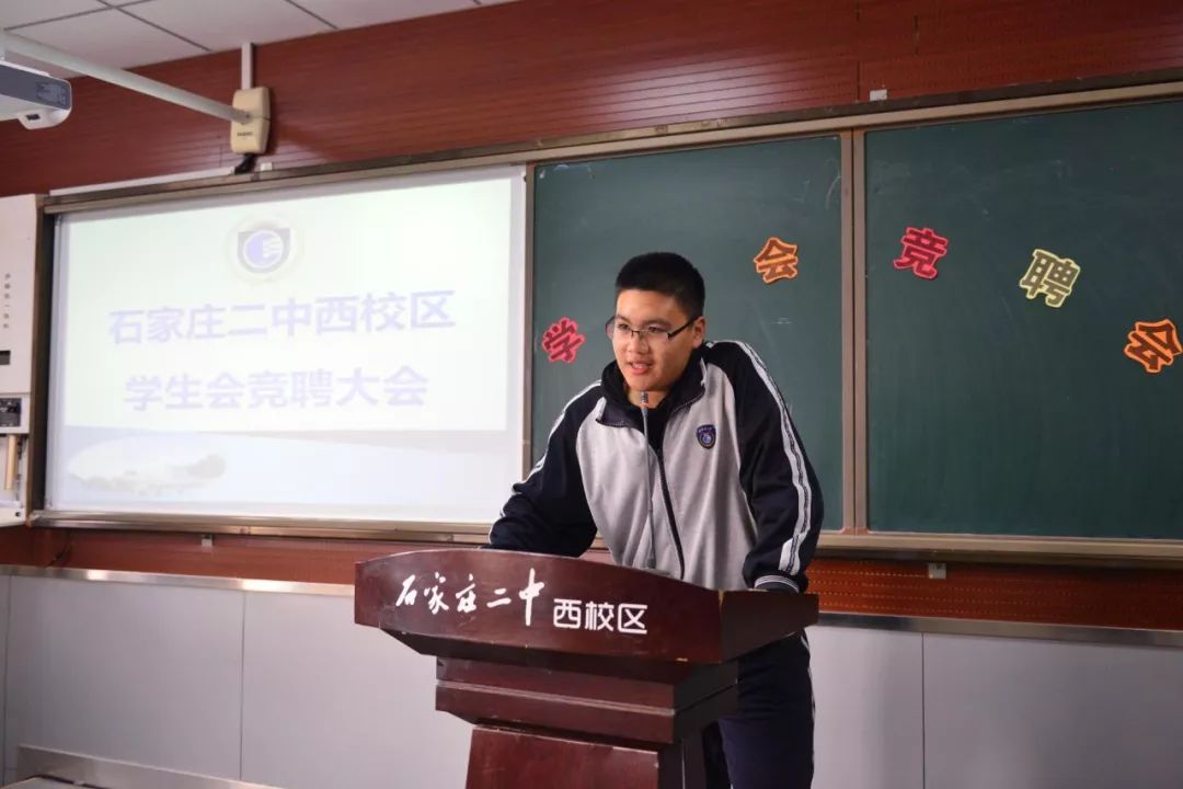 石家庄二中西校区举行新一届学生会竞聘大会