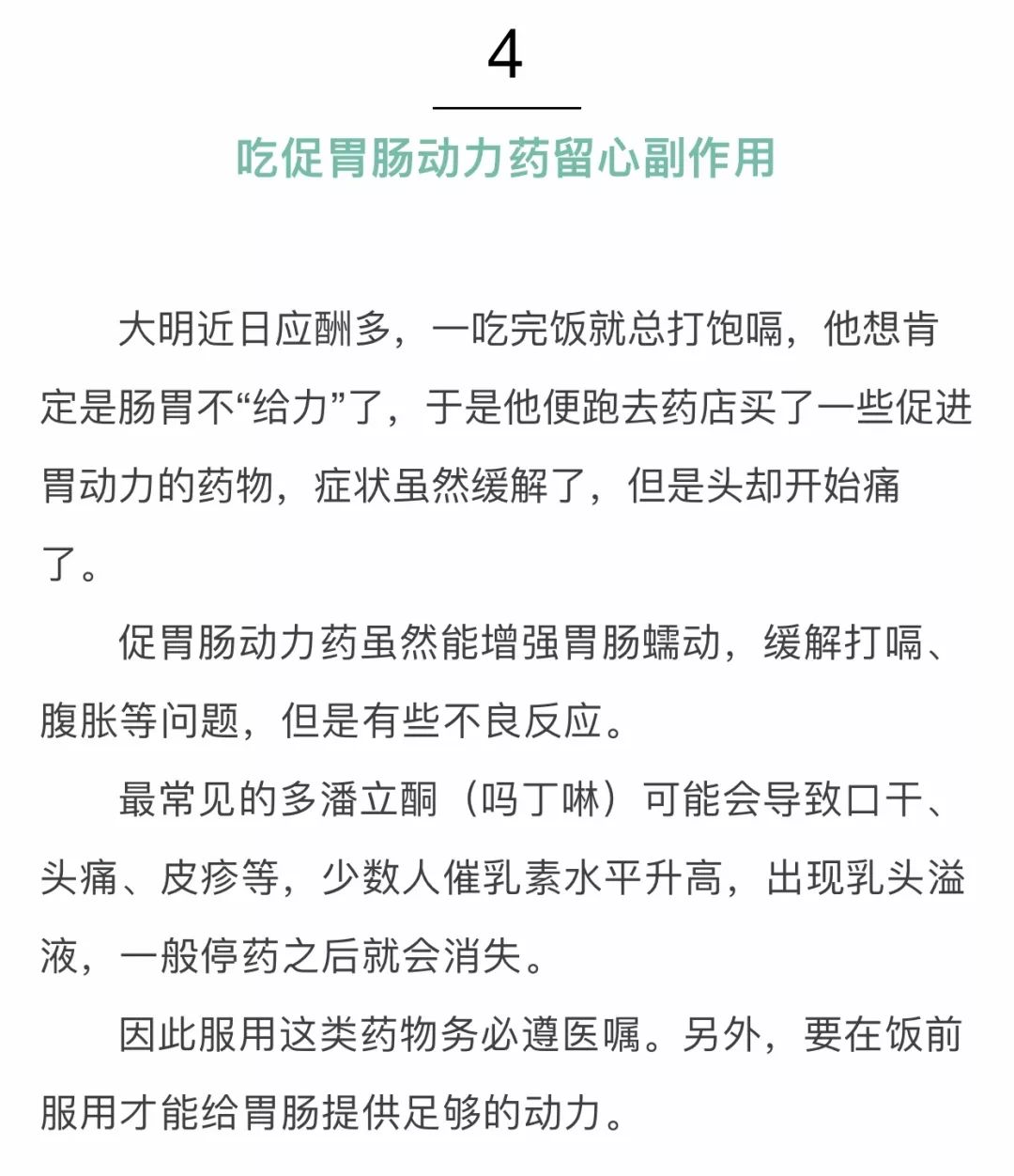 五种「老胃病」怎么吃药才管事,消化科大夫一次说清了