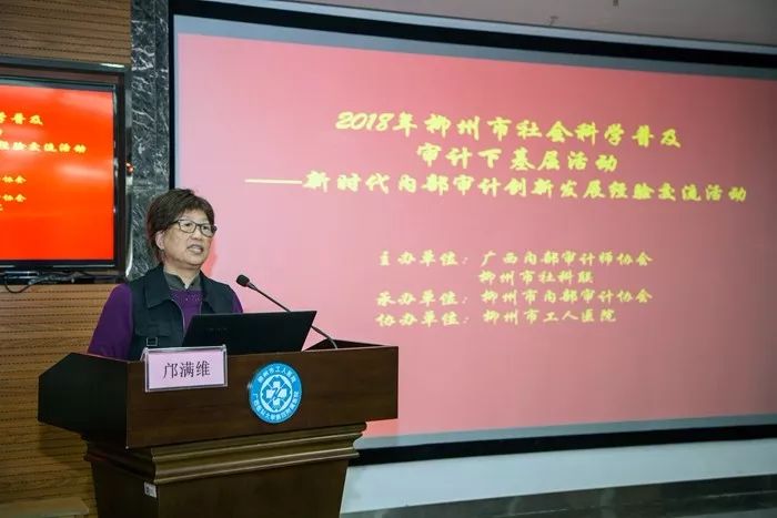 "柳州市新时代内部审计创新发展经验交流活动会"在柳