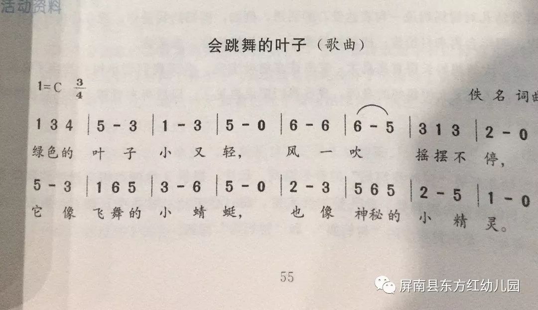 四,艺术活动:会跳舞的叶子 1,感知三拍子节奏 2,体验随音乐起舞的乐趣