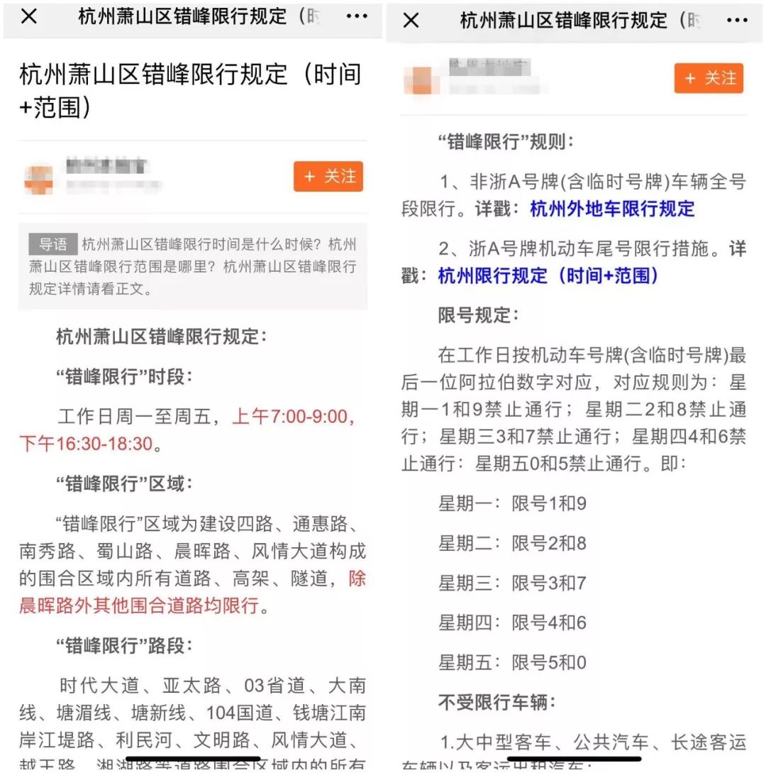 朋友圈传疯了!萧山实行浙a车牌单双号限行?真相是