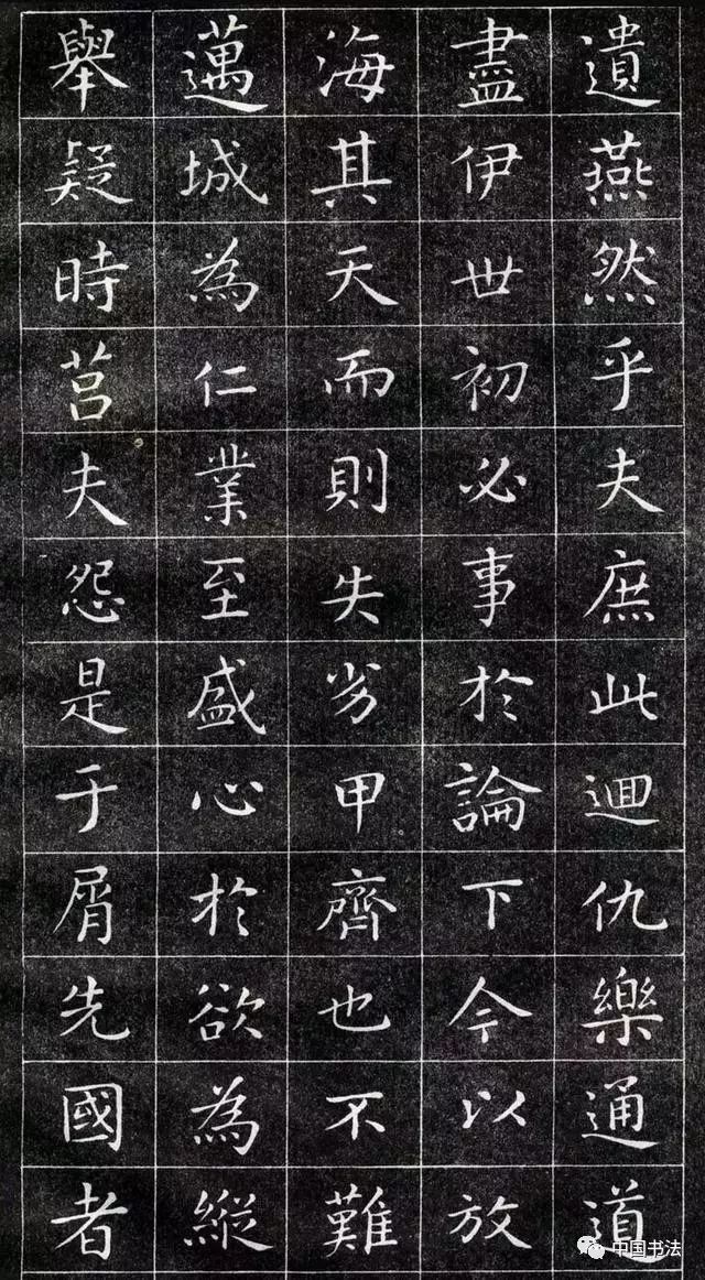 50年前的王羲之小楷字帖,字字修美_乐毅论