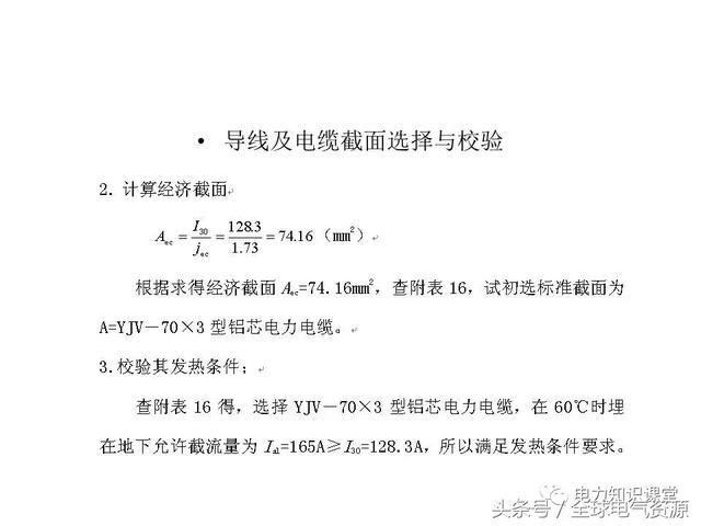 導線及電纜截面選擇 科技 第69張