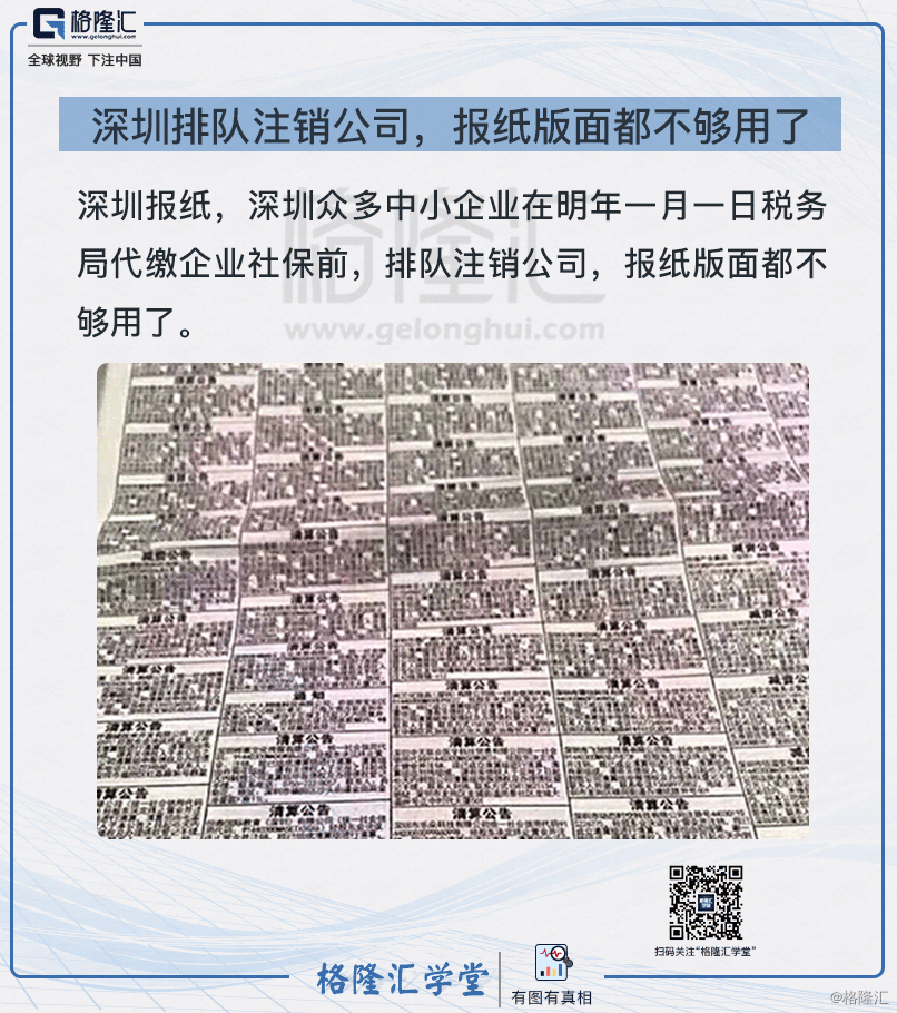 时事趣解系列(190):深圳排队注销公司,报纸版面