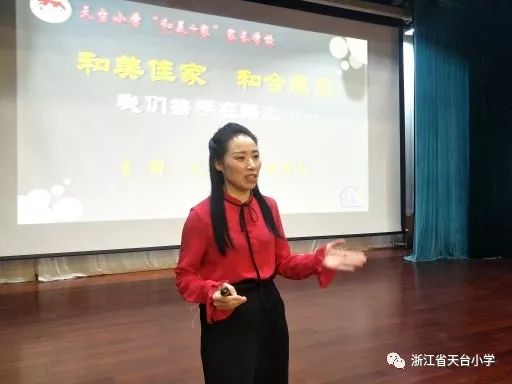 刻意训练,成就核心学习力——记天台小学二年级家长学校活动