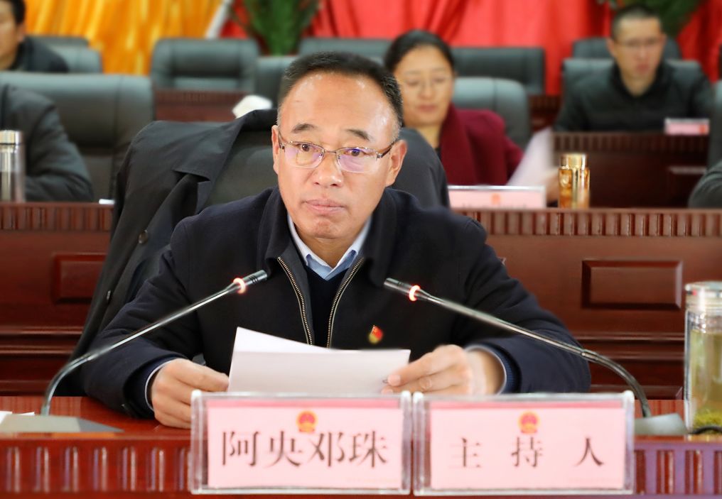 (点击播放观看) 白玉县委副书记,县长阿央邓珠主持会议.