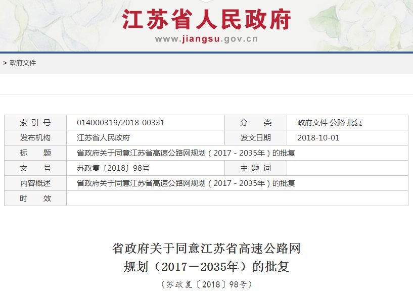 江苏高速公路网规划发布!