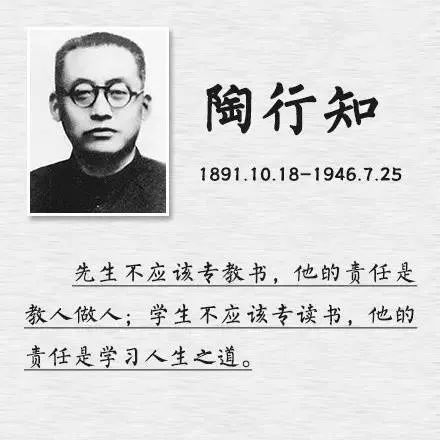 纪念大师万世师表于127年前的昨天出生学高为师身正为范陶行知