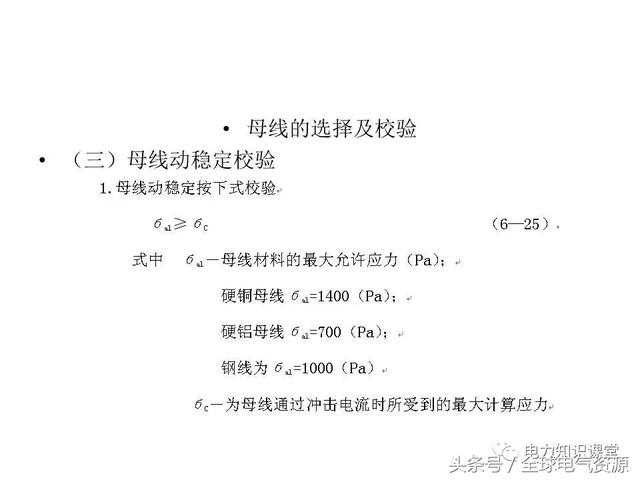 導線及電纜截面選擇 科技 第72張