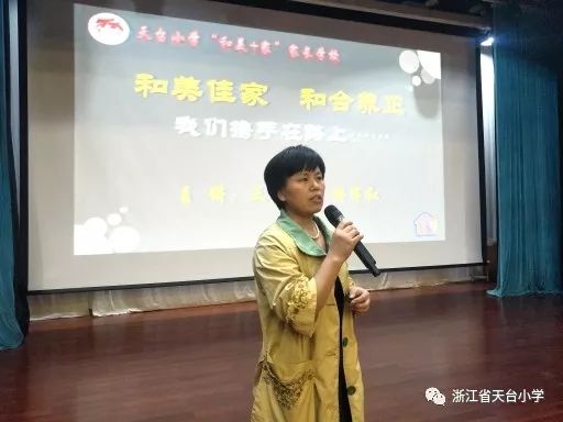 刻意训练,成就核心学习力——记天台小学二年级家长学校活动