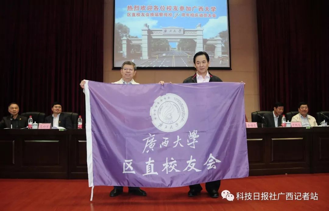 广西大学举行区直校友会换届暨西大90周年校庆动员大会