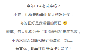 《cpa吐槽大会》:这届考生比李诞都要优秀_注会