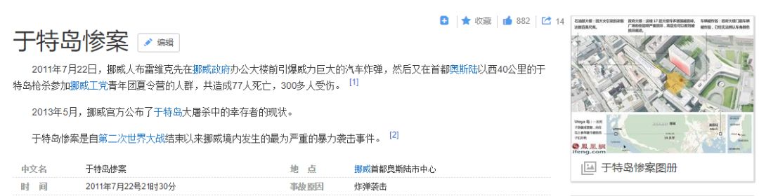 还记得7年前震惊世界的 于特岛惨案吗?