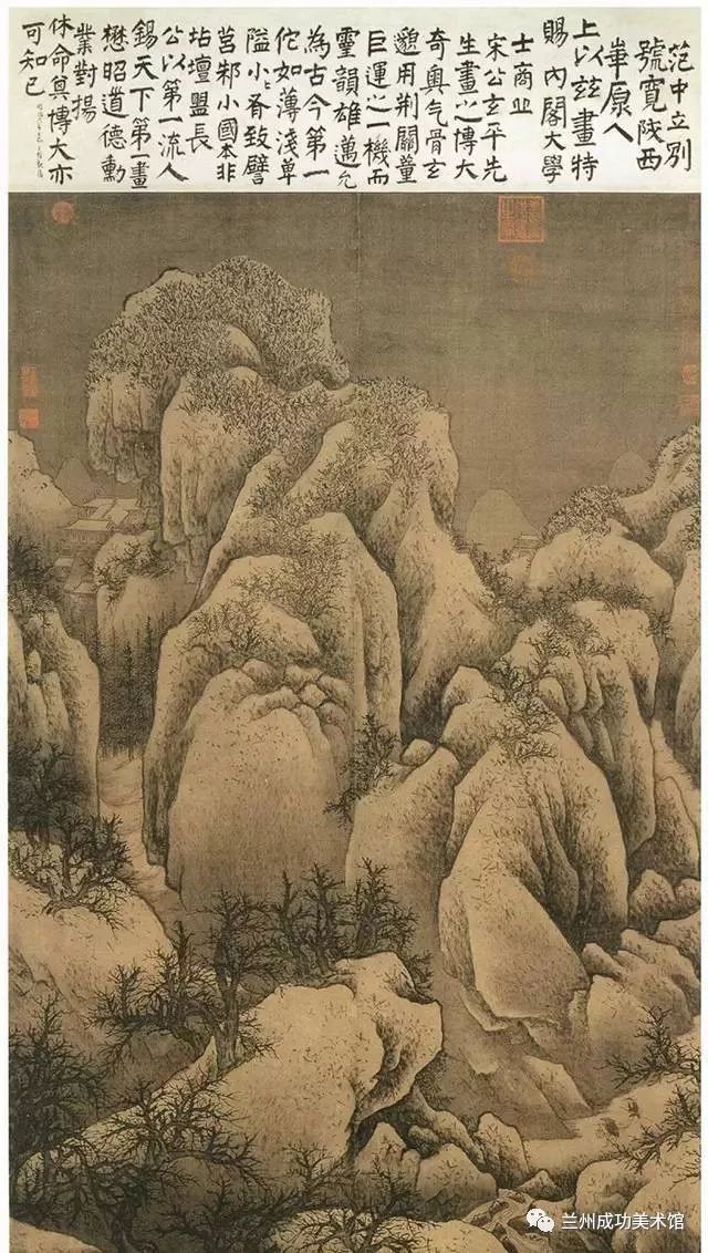 北宋 范宽《雪山萧寺图》