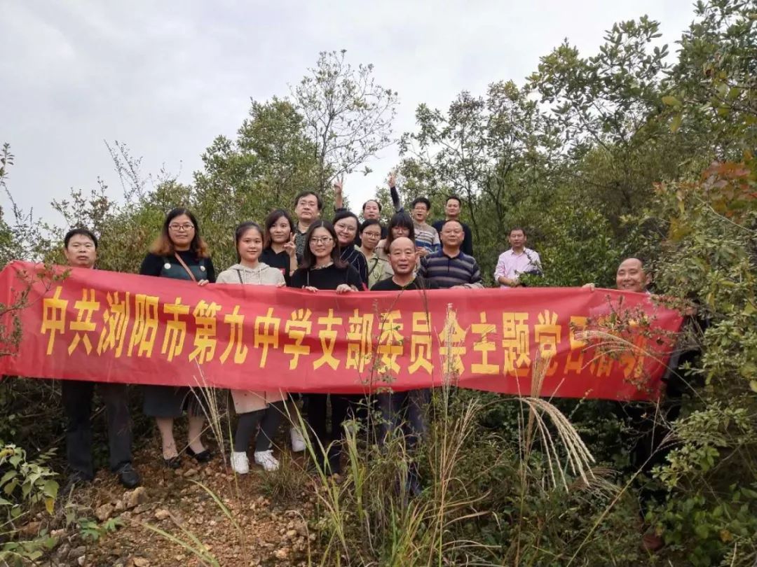 瞻仰抗日圣地传承革命精神记浏阳九中10月主题党日活动