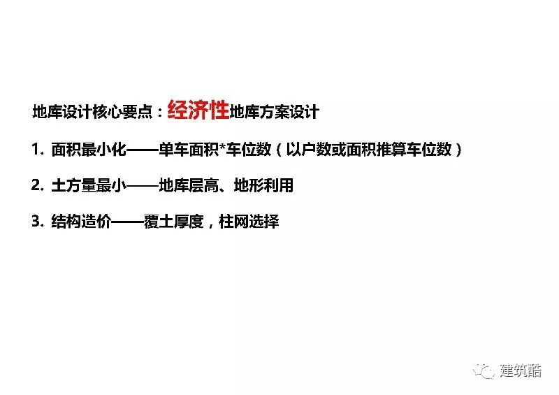 【設計研究】地下車庫的經濟性研究（89頁） 生活 第3張