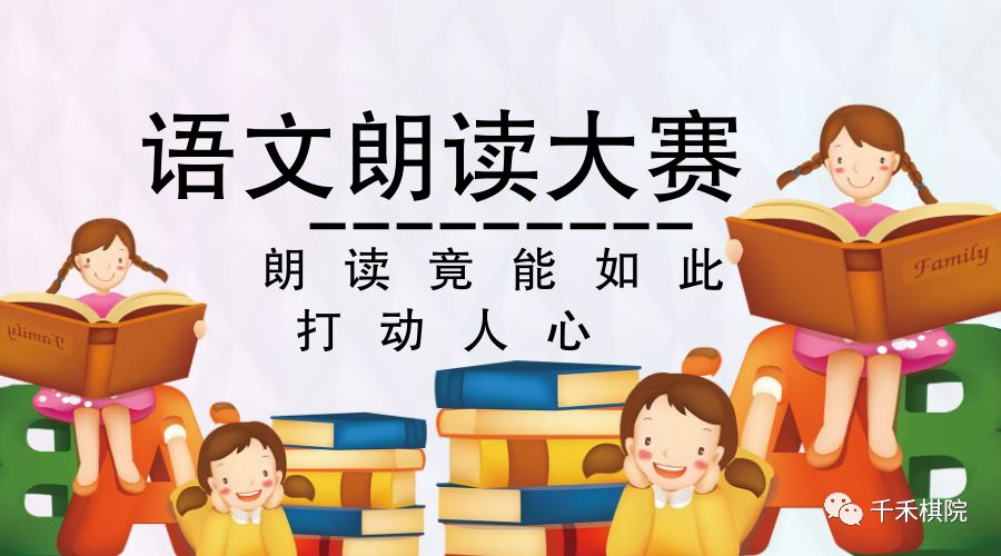 1,幼儿园选手朗读内容不限(推荐诗歌,古诗词,童话故事) 2,小学生选择