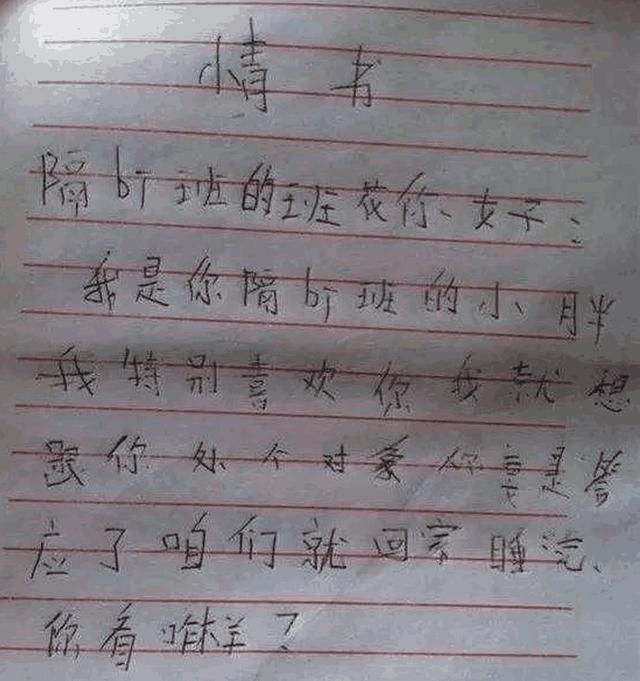 小学生课间写下4封情书,不料被老师没收,家长:真不是我教的!