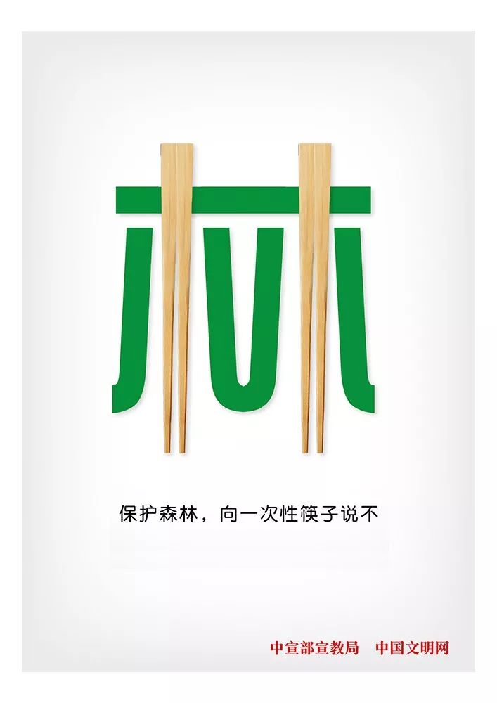 【公益广告】保护森林 向一次性筷子说不