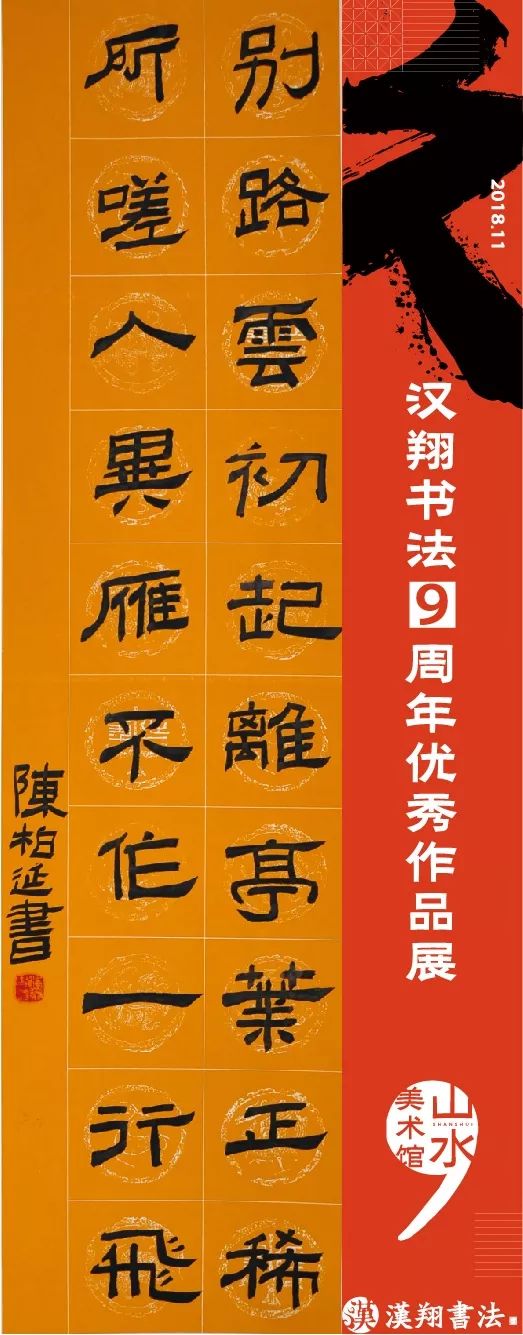 汉翔2018年度作品展票选你心中的人气作品第九期