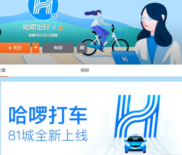 哈啰出行生死竞速:质押股权,收购ofo?81城上线打车业务