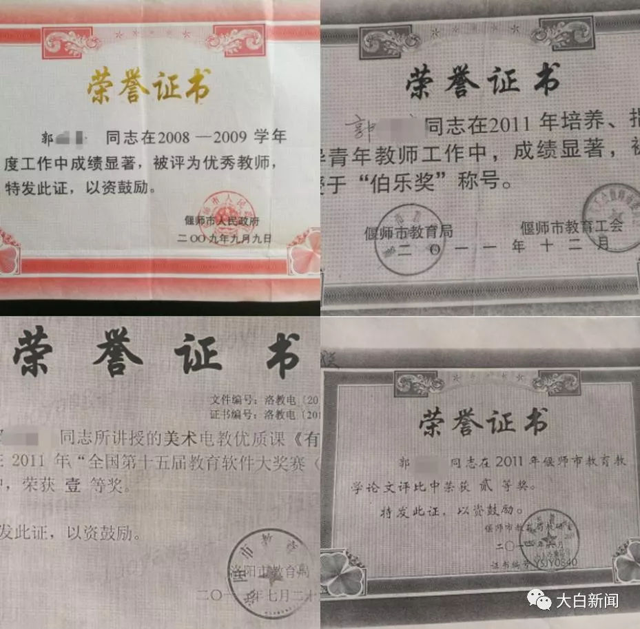 图为郭校长任职期间获得的荣誉证书家属供图