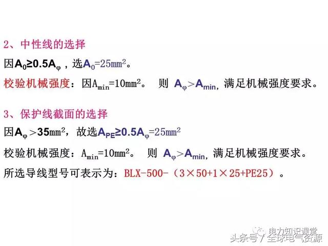 導線及電纜截面選擇 科技 第7張