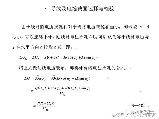 導線及電纜截面選擇 科技 第46張