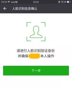 但 不会要求用户进行二次实名认证; 微信支付