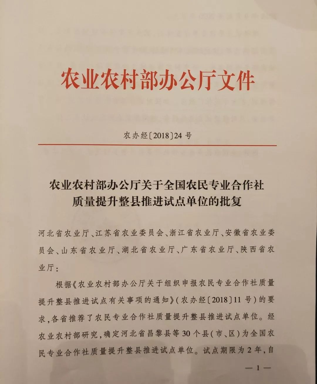 全国仅30家庆云跻身全国农民专业合作社质量提升整县推进试点县