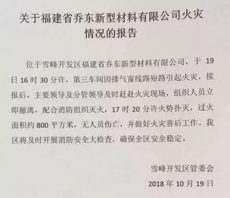 突发!雪峰一新型材料厂起火,现场浓烟滚滚!情况报告来了